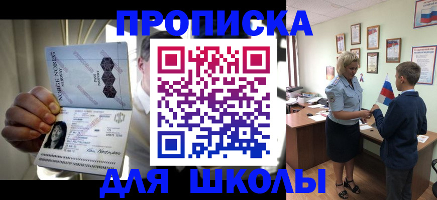 прописка для работы в Волжском