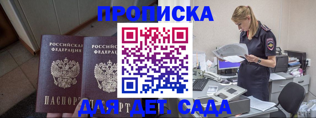 прописка ребенка в Волжском