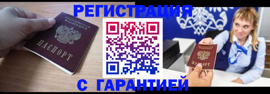 временная регистрация законно в Волжском