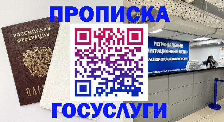 временная регистрация в Волжском
