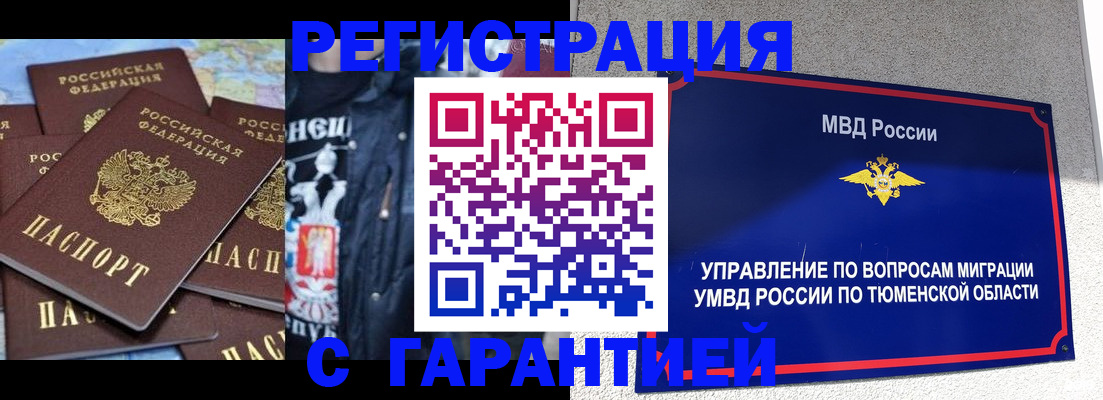 прописка штамп в Волжском