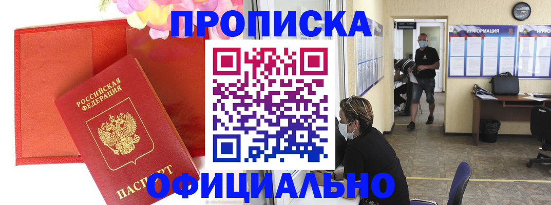 прописка для военкомата в Волжском